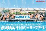 「としまえんの流れるプールが西武園ゆうえんちで復活!? 100周年記念企画＆「春日のうん○スライダー」に注目　2026年夏は所沢へ遊びに行こう」の画像5