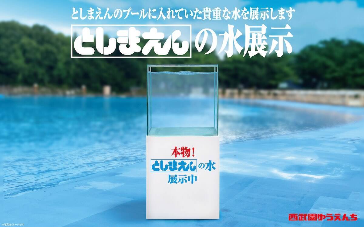 としまえんの流れるプールが西武園ゆうえんちで復活!? 100周年記念企画＆「春日のうん○スライダー」に注目　2026年夏は所沢へ遊びに行こう