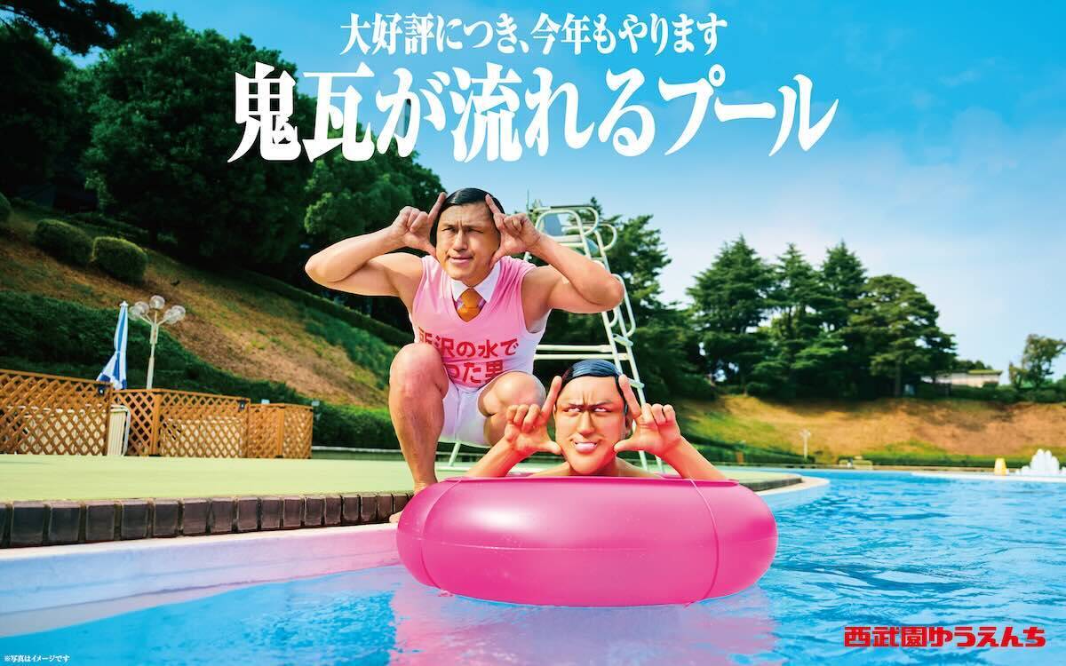 としまえんの流れるプールが西武園ゆうえんちで復活!? 100周年記念企画＆「春日のうん○スライダー」に注目　2026年夏は所沢へ遊びに行こう