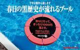 「としまえんの流れるプールが西武園ゆうえんちで復活!? 100周年記念企画＆「春日のうん○スライダー」に注目　2026年夏は所沢へ遊びに行こう」の画像8