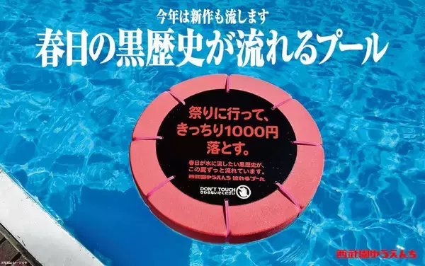 「としまえんの流れるプールが西武園ゆうえんちで復活!? 100周年記念企画＆「春日のうん○スライダー」に注目　2026年夏は所沢へ遊びに行こう」の画像