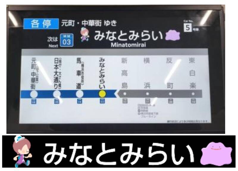 車内にメタモン出現？ みなとみらい線×ポケモン「ブクブクうみぞこの街」ラッピング電車が運行開始に！ この夏は直通列車で横浜へ！