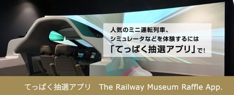 「鉄道博物館」に行ったら何をする？ 事前にすべきことや職員一押しスポット、他では買えないお土産も一挙公開！（埼玉県さいたま市）