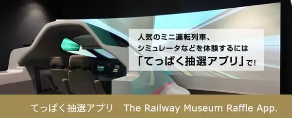 「「鉄道博物館」に行ったら何をする？ 事前にすべきことや職員一押しスポット、他では買えないお土産も一挙公開！（埼玉県さいたま市）」の画像