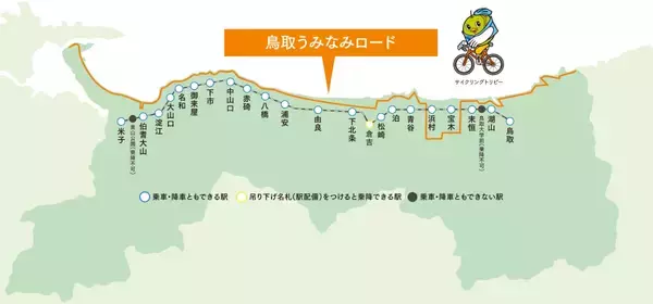 「自転車で鳥取を旅する「鳥取うみなみサイクルトレイン」2026年度は4/4運行開始！ 予約方法・料金・対象列車を徹底解説（山陰本線）」の画像