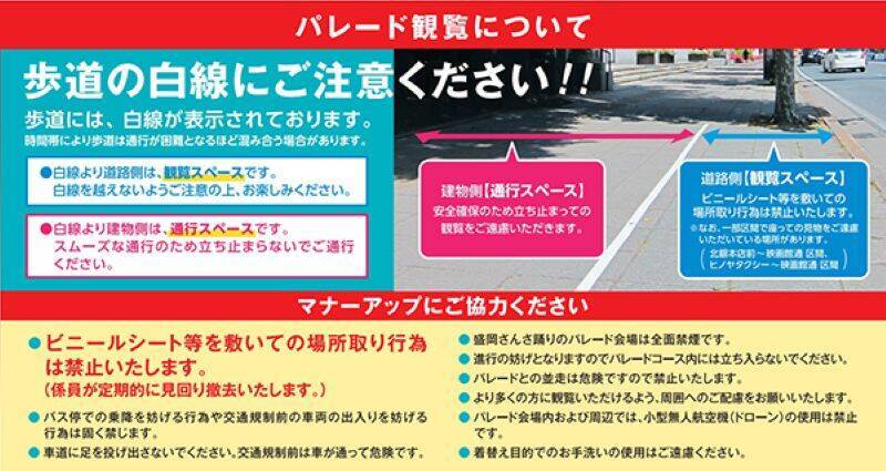 盛岡さんさ踊り完全ガイド！ 有料席チケット情報から飛び入り参加方法、臨時新幹線での東北周遊ルートまでガイド（2026年8月1日〜4日）