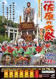 「3日間だけの開催！ユネスコ無形文化遺産「佐原の大祭秋祭り」、新宿から特急あやめで約2時間、秋の千葉･香取へ」の画像3