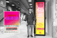 尾久守侑『偽者論』が新感覚で話題に…金原出版 初の学術エンターテイメント、健康だけど病んでる“ニセの自分”を認めるヒントが詰まった1冊