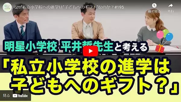 私立小学校進学はなぜ「子どもへ贈る最高のギフト」なのか？ 伸芽会教育研究所と私立明星小学校のキーマンがその理由を語る
