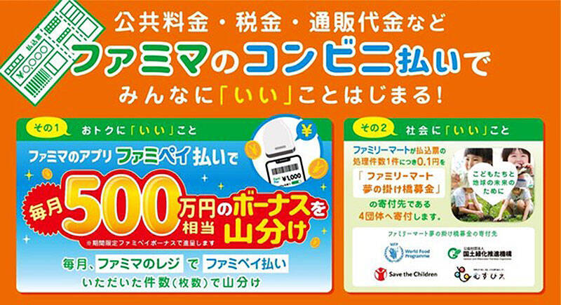 ファミリーマート 公共料金 税金 通販代金 をファミペイ払いで 宝塚歌劇 貸切公演ペアチケットをゲットする裏技が明らかに！ 当選確率アップも