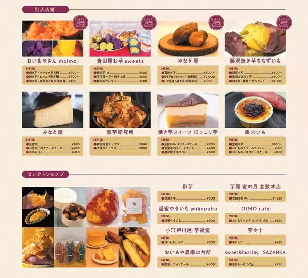 「東京･大手町に焼き芋の名店16店が集結「森のやきいも」1/21～開催！駅直結の“本物の森”で楽しむ究極のお芋スイーツ休憩」の画像