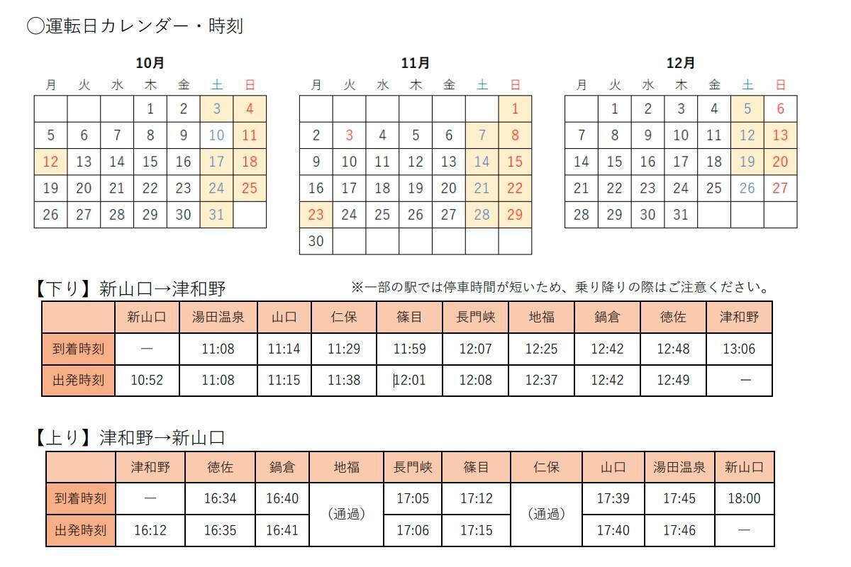 【2026秋・山口観光】SLやまぐち号「貴婦人」復活＆「はなあかり」初走行区間も！山口DCの注目観光列車まとめ きっぷの取り方は？