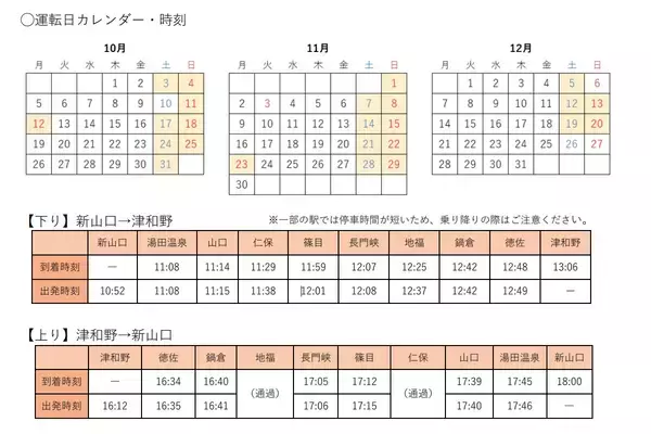 「【2026秋・山口観光】SLやまぐち号「貴婦人」復活＆「はなあかり」初走行区間も！山口DCの注目観光列車まとめ きっぷの取り方は？」の画像