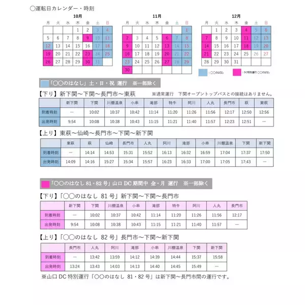 「【2026秋・山口観光】SLやまぐち号「貴婦人」復活＆「はなあかり」初走行区間も！山口DCの注目観光列車まとめ きっぷの取り方は？」の画像