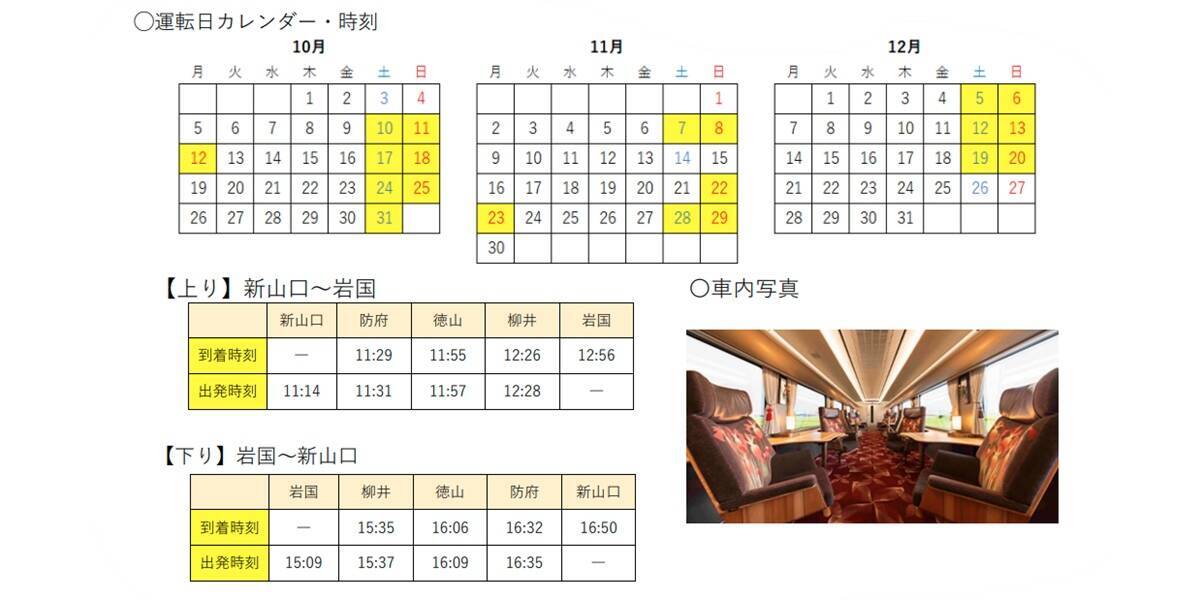 【2026秋・山口観光】SLやまぐち号「貴婦人」復活＆「はなあかり」初走行区間も！山口DCの注目観光列車まとめ きっぷの取り方は？