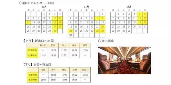 「【2026秋・山口観光】SLやまぐち号「貴婦人」復活＆「はなあかり」初走行区間も！山口DCの注目観光列車まとめ きっぷの取り方は？」の画像