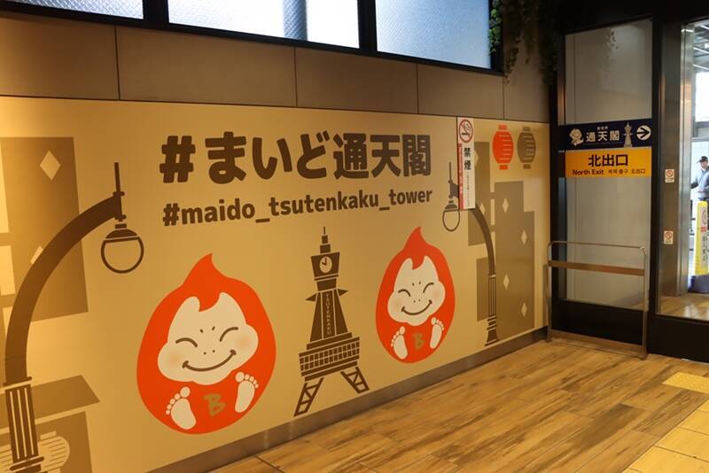 日本初、副駅名に「ハッシュタグ」が入っちゃった！南海・新今宮駅でお披露目セレモニー