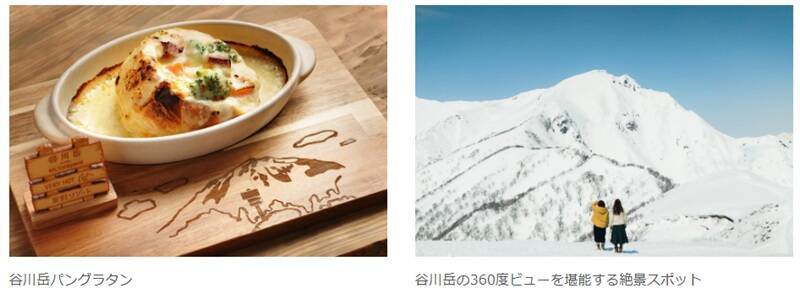 谷川岳ヨッホで2つのプログラム 貸切ゴンドラで「絶景空中ピクニック」と「雪山登山スクール」が登場！（群馬県みなかみ町）