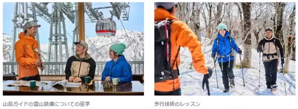 「谷川岳ヨッホで2つのプログラム 貸切ゴンドラで「絶景空中ピクニック」と「雪山登山スクール」が登場！（群馬県みなかみ町）」の画像