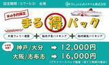 「GW明けの九州旅はフェリーが正解！ さんふらわあ「船旅まる得パック」夕朝食バイキング込み1.2万円〜、マイカー・バイクでも！(5/31まで）」の画像1