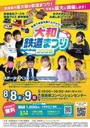 【奈良県】全国から鉄道会社が参加！駅弁も大集合！「大和鉄道まつり2026」が8月8日・9日に開催決定