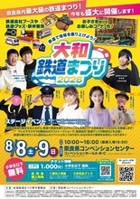 【奈良県】全国から鉄道会社が参加！駅弁も大集合！「大和鉄道まつり2026」が8月8日・9日に開催決定
