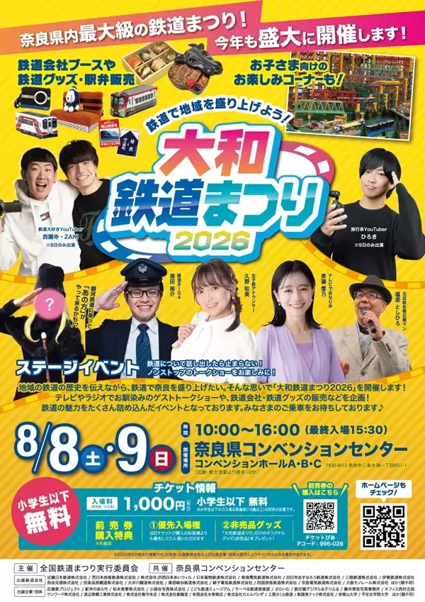 【奈良県】全国から鉄道会社が参加！駅弁も大集合！「大和鉄道まつり2026」が8月8日・9日に開催決定