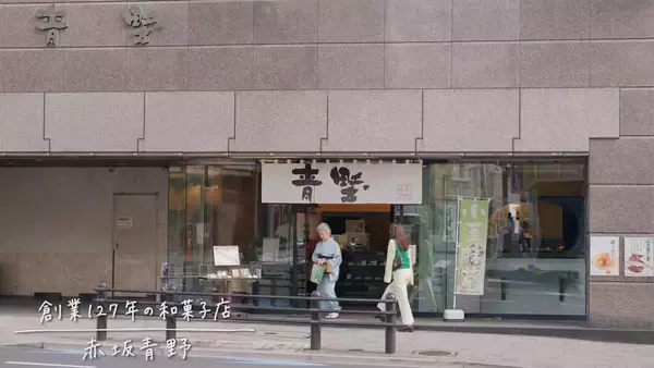 「有村架純さんと行く「通」な赤坂の魅力　東京メトロ「Find my Tokyo.」新CMで大人の日常を満喫する姿を公開」の画像