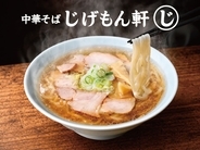 品川シーズンテラスに新業態「中華そば じげもん軒」が10月5日オープン！ あの人気ちゃんぽん店が手掛ける「毎日食べたい一杯」とは？