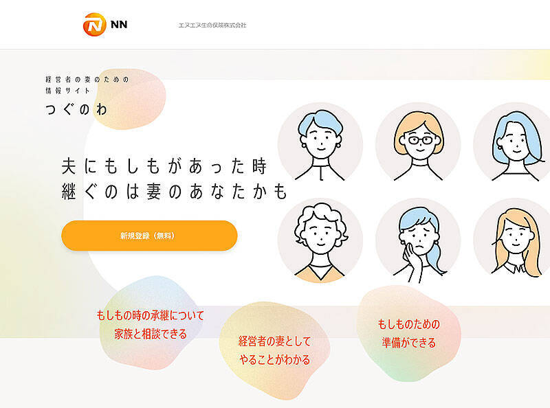 エヌエヌ生命保険「夫が社長」妻のつぶやき川柳 12/1～2/29 募集！ 中小企業経営者の妻 友だち 家族 会社従業員、夫の事業を承継した人からの一句を大募集＿老舗旅館宿泊など豪華賞品も