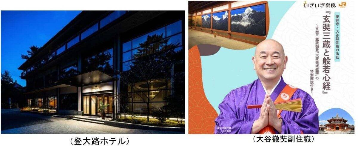 JR東海「いざいざ奈良」薬師寺編が始動！ 鈴木亮平CM出演 ＆新幹線利用で野沢雅子らの無料音声ガイド！EXサービス会員限定体験プランも