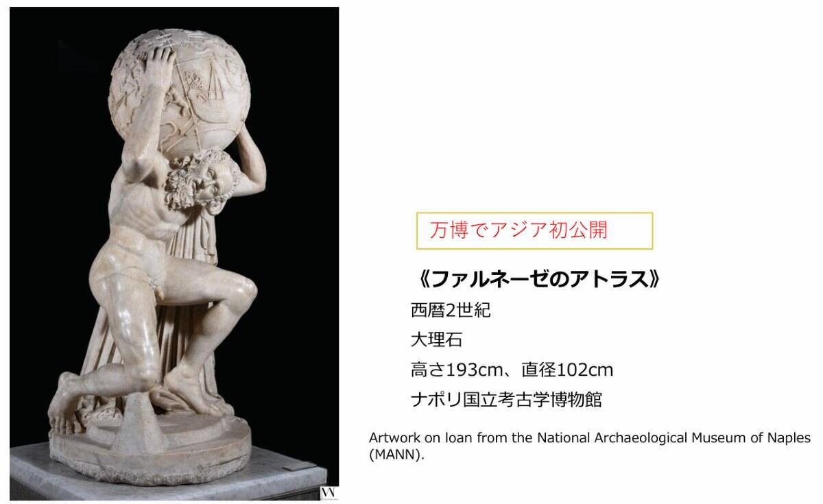 万博の感動をもう一度、大阪市立美術館で「天空のアトラス イタリア館の至宝」開催中！ダ・ヴィンチ手稿や古代彫刻が集結【1/12まで】