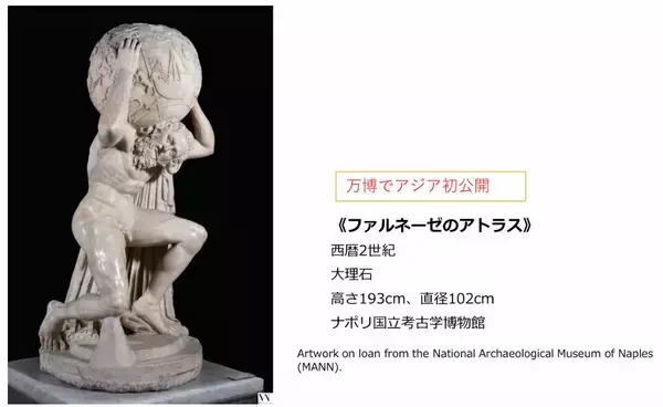 「万博の感動をもう一度、大阪市立美術館で「天空のアトラス イタリア館の至宝」開催中！ダ・ヴィンチ手稿や古代彫刻が集結【1/12まで】」の画像