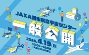 JAXA調布航空宇宙センター4/19に一般公開【3/16締切】定員7,000名の事前登録方法とバスアクセスまとめ