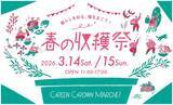 「【2026春】立川「グリーンスプリングス」がリニューアル！手紙社の移転や関東初上陸ショップなど注目5店を徹底解説」の画像5