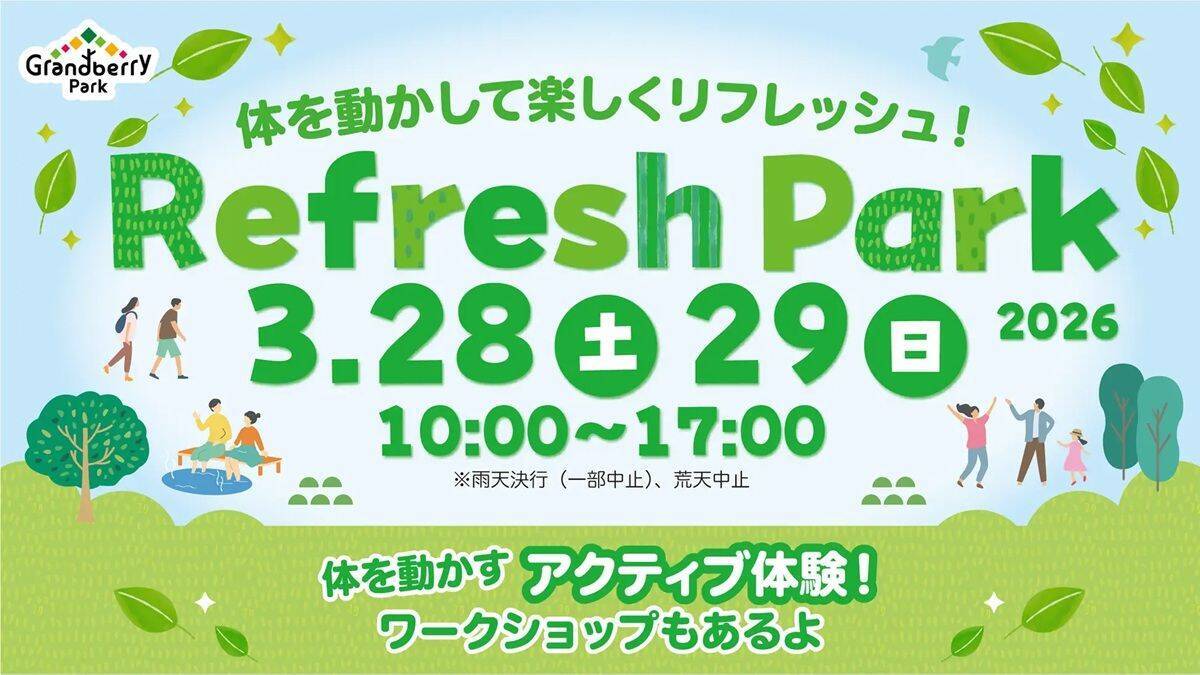 南町田グランベリーパーク2026春のリニューアル第4弾！ 新店舗情報に、AR体験や足湯もできるイベント情報も解説