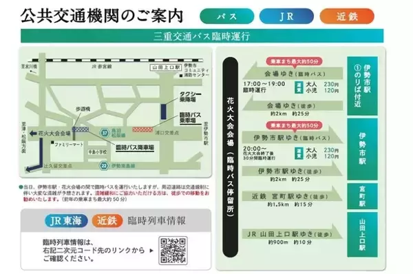 「第74回伊勢神宮奉納全国花火大会の交通規制・臨時列車マップ！JR東海・近鉄で快適にアクセス」の画像
