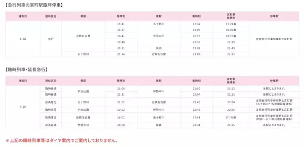 「第74回伊勢神宮奉納全国花火大会の交通規制・臨時列車マップ！JR東海・近鉄で快適にアクセス」の画像