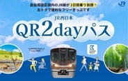 JR西日本「QR2dayパス」2026年度も販売継続！ スマホ1つで関西広域のJR線が2日間乗り放題 KANSAI MaaSで発売中