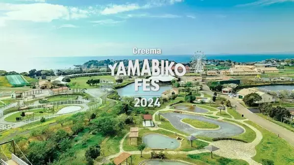 野外春フェス Creema YAMABIKO FES 2024 ＠横須賀 3/16.17 開催、クリーマがクラフト市の出店作家を一挙公開！ 初のペット同伴エリアも登場し家族みんなでいっしょにシアワセ時間を