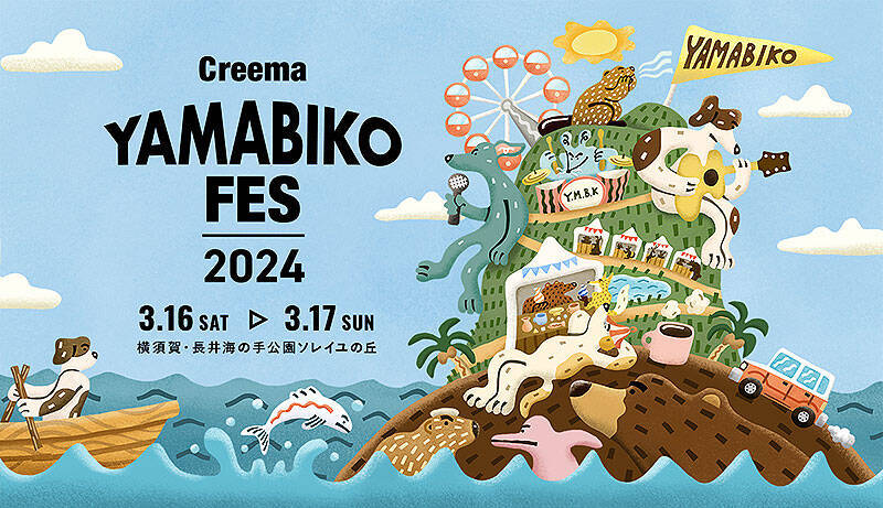 野外春フェス Creema YAMABIKO FES 2024 ＠横須賀 3/16.17 開催、クリーマがクラフト市の出店作家を一挙公開！ 初のペット同伴エリアも登場し家族みんなでいっしょにシアワセ時間を