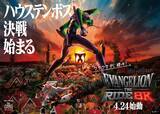 「【2026GW】ハウステンボス×エヴァ「迎撃要塞都市」4/24始動！日本初8Kライドアトラクションとエヴァ仕様の限定佐世保グルメ攻略ガイド」の画像1