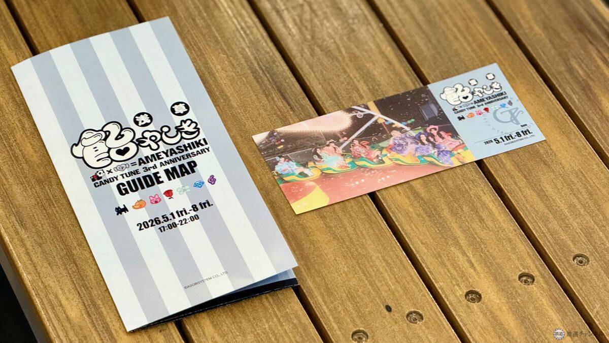 浅草花やしきがCANDY TUNE一色に！ デビュー3周年「浅草 飴やしき」開幕、GWの特別夜間営業！ 7色のパンダカーや限定グルメも見逃せない