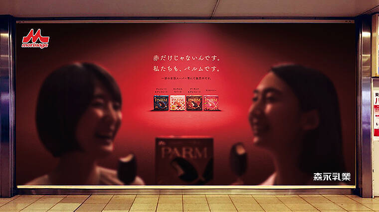 認知率わずか7％ 森永チョコアイス PARM の定番じゃない方が痛い叫び！ 6/26までTwitter投稿プレゼントも実施中