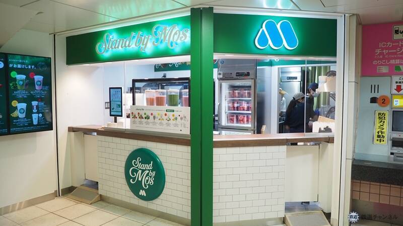 東武東上線池袋駅に小さな「モス」の新業態 「Stand by Mos」8/9オープン