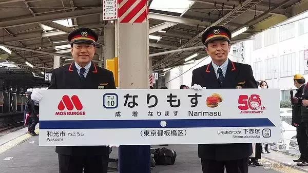 「東武東上線池袋駅に小さな「モス」の新業態 「Stand by Mos」8/9オープン」の画像