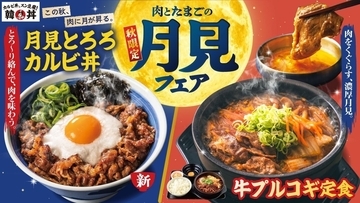 カルビ丼専門店「韓丼」に『月見とろろカルビ丼』890円で9/29登場！とろろ×卵黄で肉を味わう全国71店舗の月見フェア