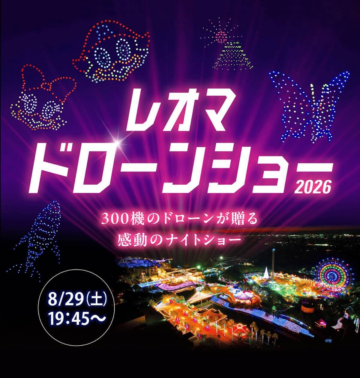 香川・丸亀で3,200発の花火と300機のドローンが夜空を舞う？ 8月29日開催「まるがめ婆娑羅花火ファンタジア in レオマ」を120%楽しもう！