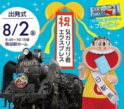 今年もやります！ガリガリ君と秩父鉄道のコラボイベント！