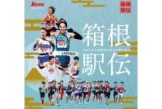 【第102回箱根駅伝】沿道で応援するには？全10区間のルートや沿道観覧のための最寄り駅･通過予想時刻まとめ、大手町から芦ノ湖まで